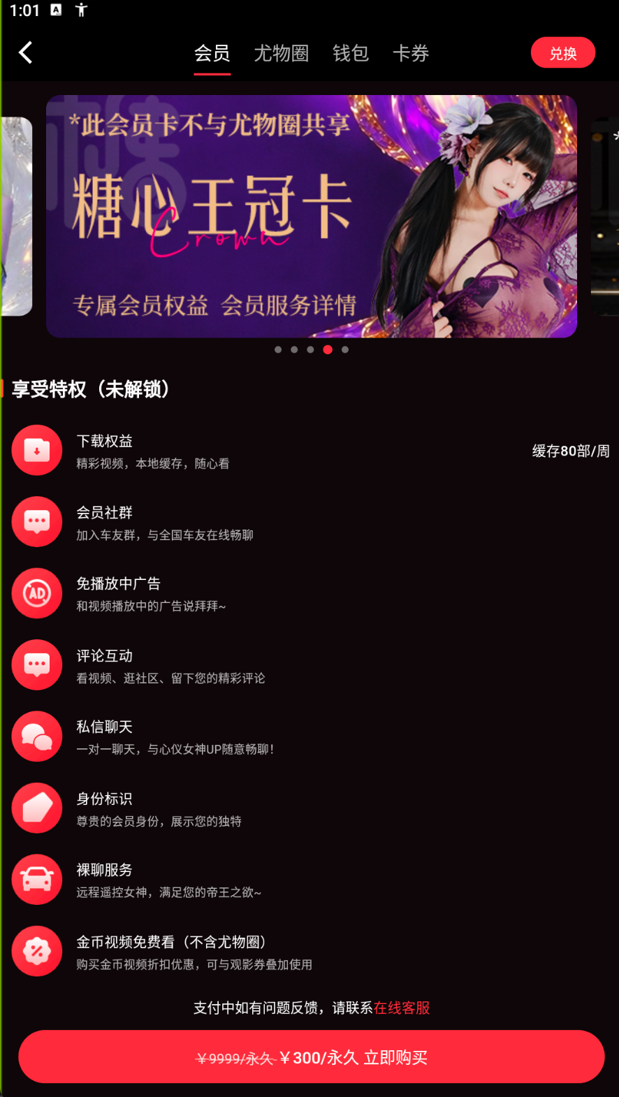 皇冠会员权益页面参考