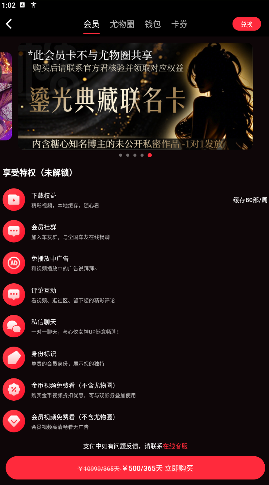 联合会员权益页面参考